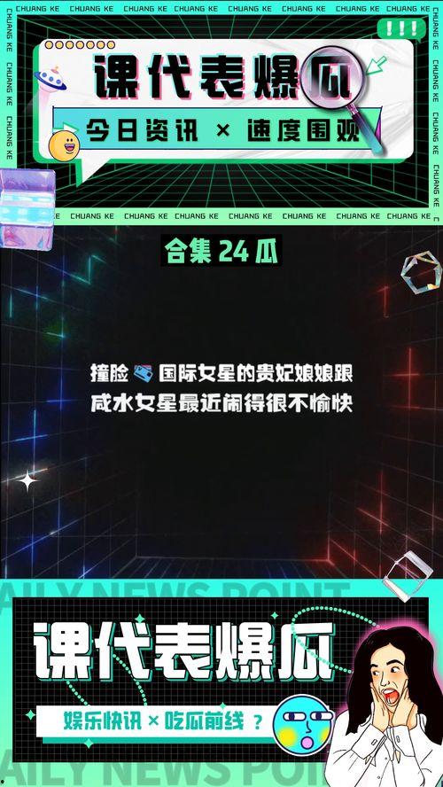 娱乐吃瓜八卦图最新,吃瓜群众揭秘明星幕后故事